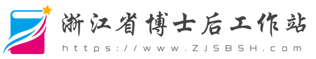 浙江省貝瑪博士后科研工作站
